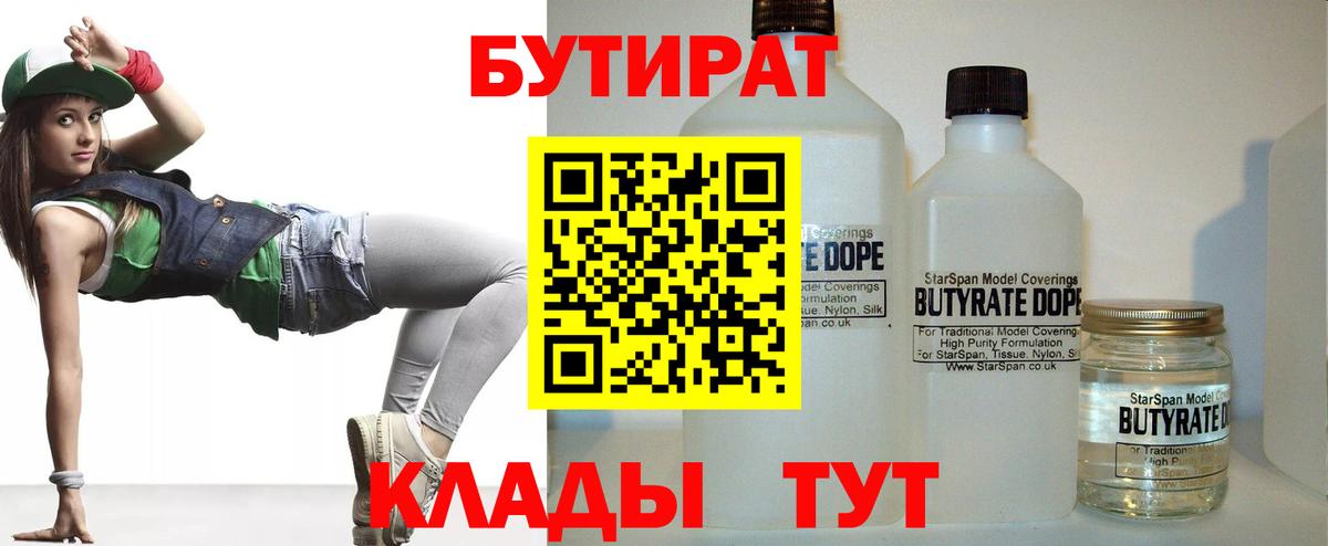 Серов  БУТИРАТ бутандиол  Вход с VPN 