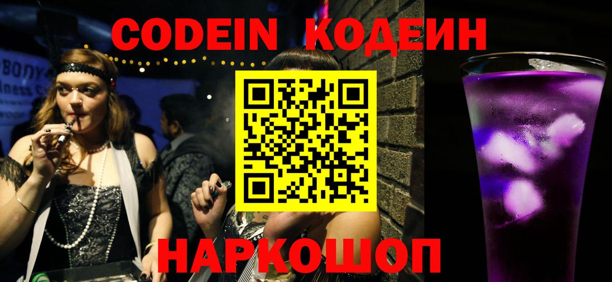 Кодеиновый сироп Lean Purple Drank Серов