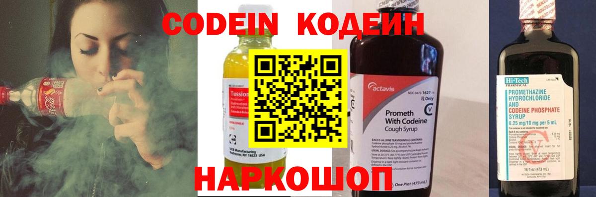 Codein напиток Lean (лин)  Вход с VPN  Серов  Кодеиновый сироп Lean напиток Lean (лин) 
