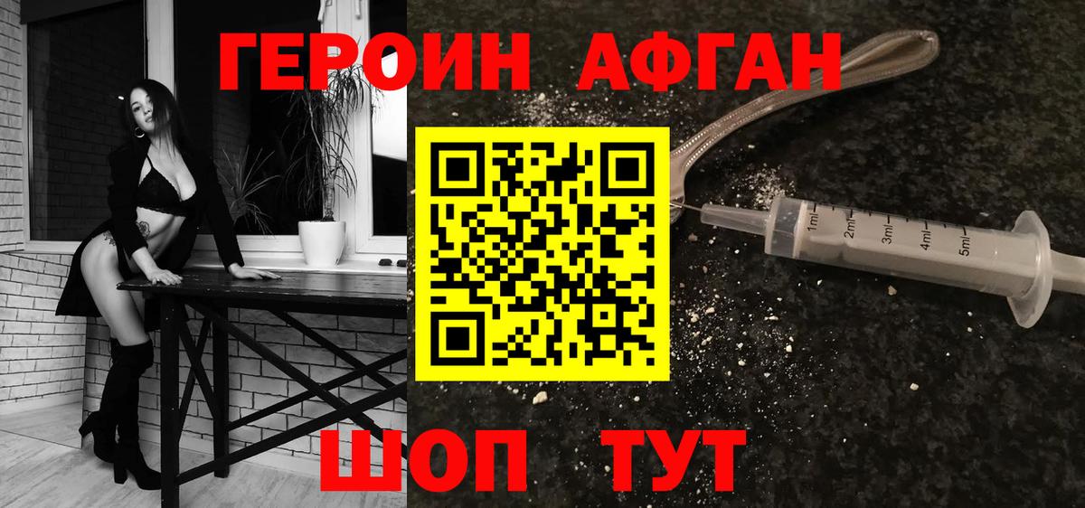 Героин Афган Серов