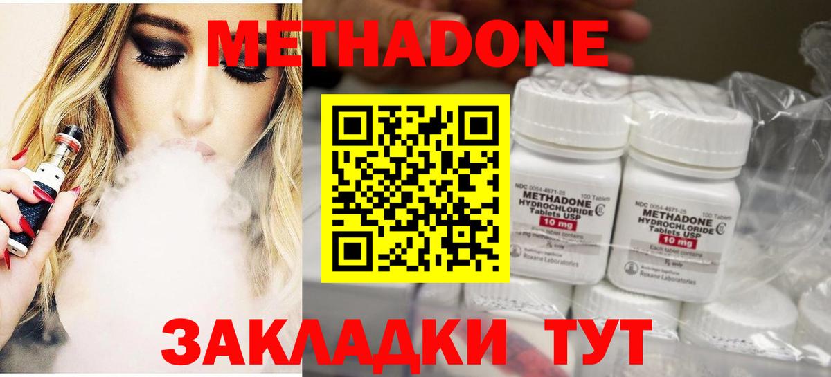 Метадон кристалл  Вход с VPN  Метадон мёд  Серов 